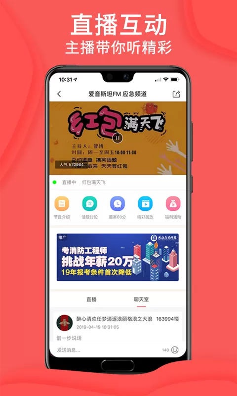 爱音斯坦FM正版下载图3