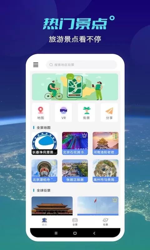 天地图老版本下载图1