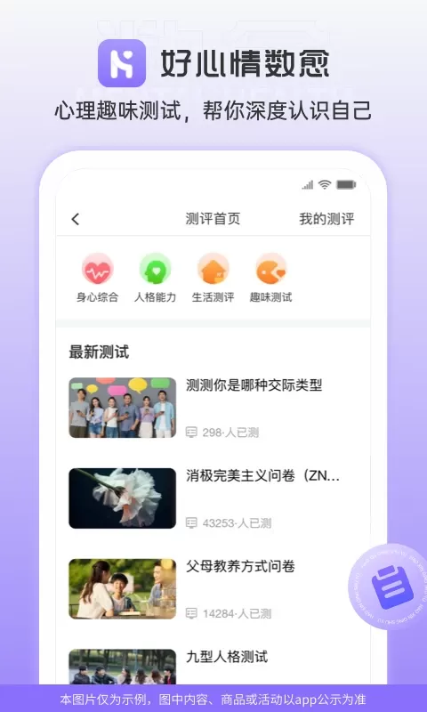 好心情数愈免费版下载图1