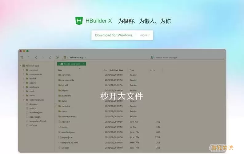 HBuilder与HBuilderX的主要区别解析及功能对比图2