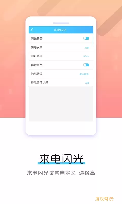 来电闪光下载官方版