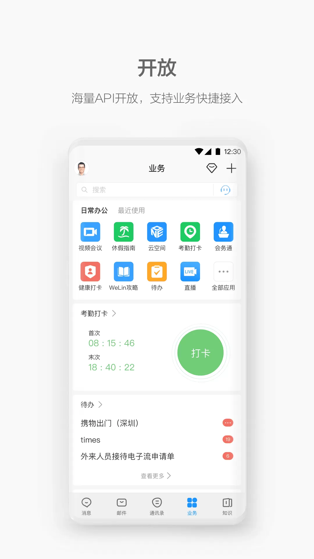 WeLink下载新版图1