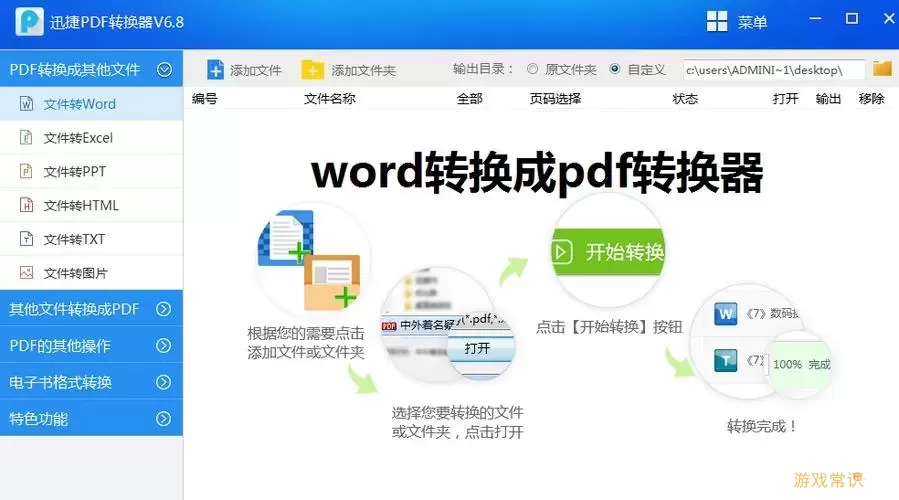 哪个word转pdf转换器不收费图2