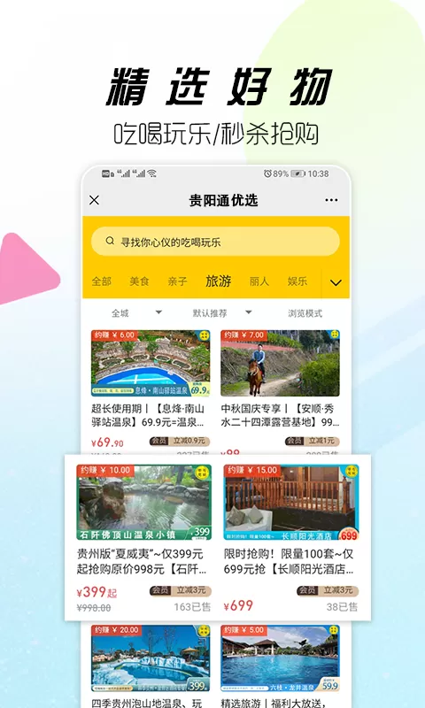 贵阳通安卓版最新版图4