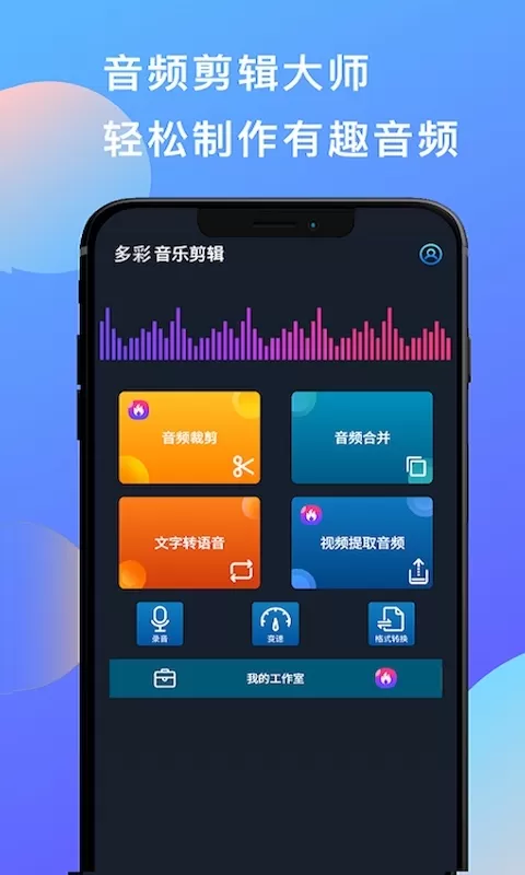 多彩音乐剪辑下载app图3