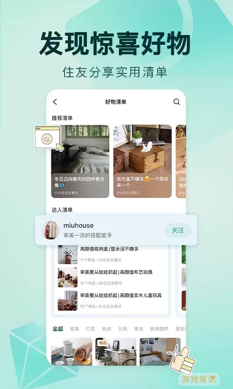 好好住官方版下载