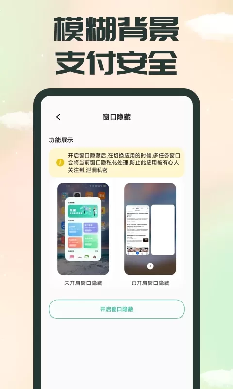 应用隐藏下载官方版图2