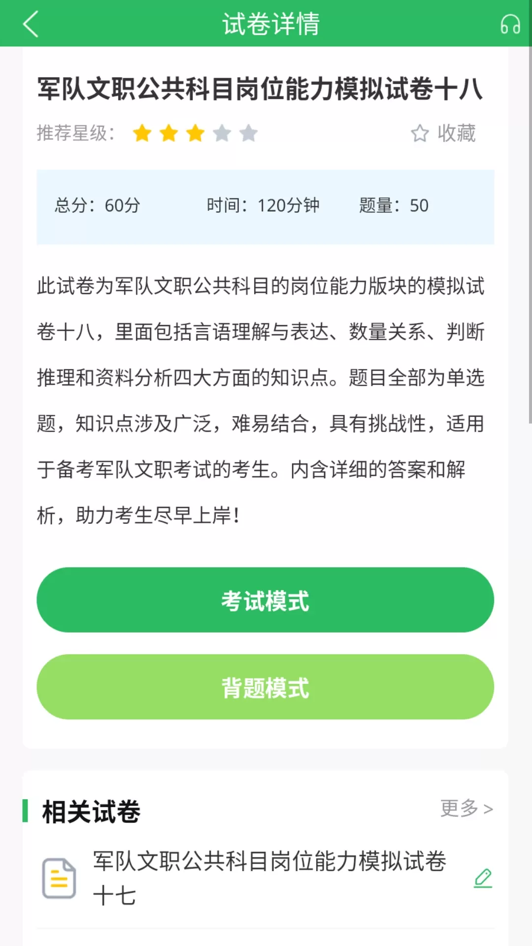 军队文职题库安卓免费下载图1