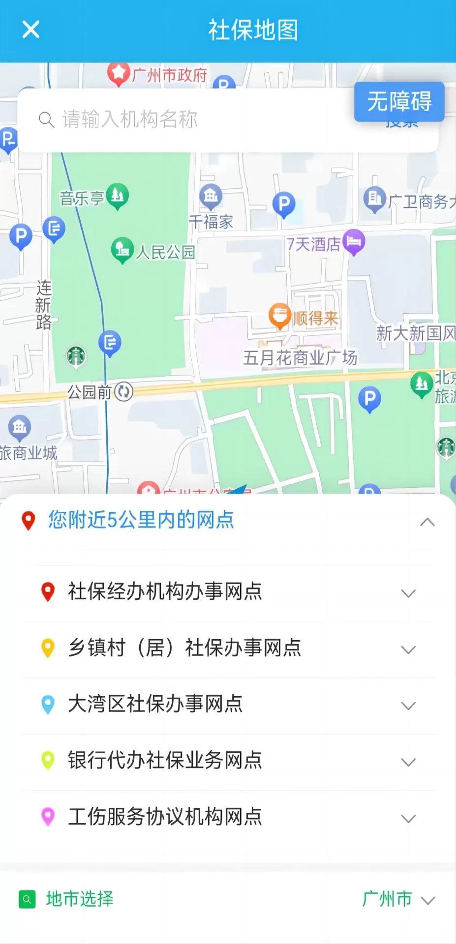 广东人社下载免费版图4