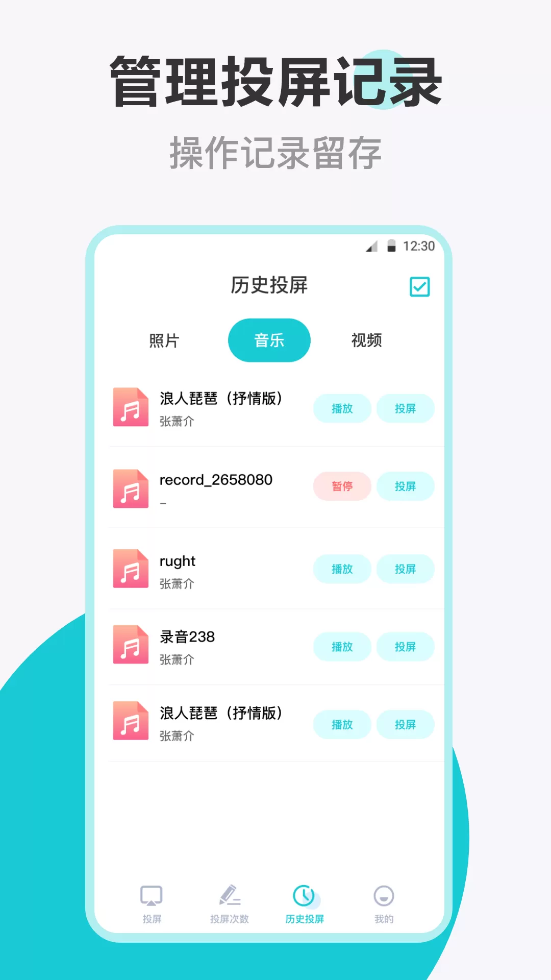 乐投投屏官网版app图2