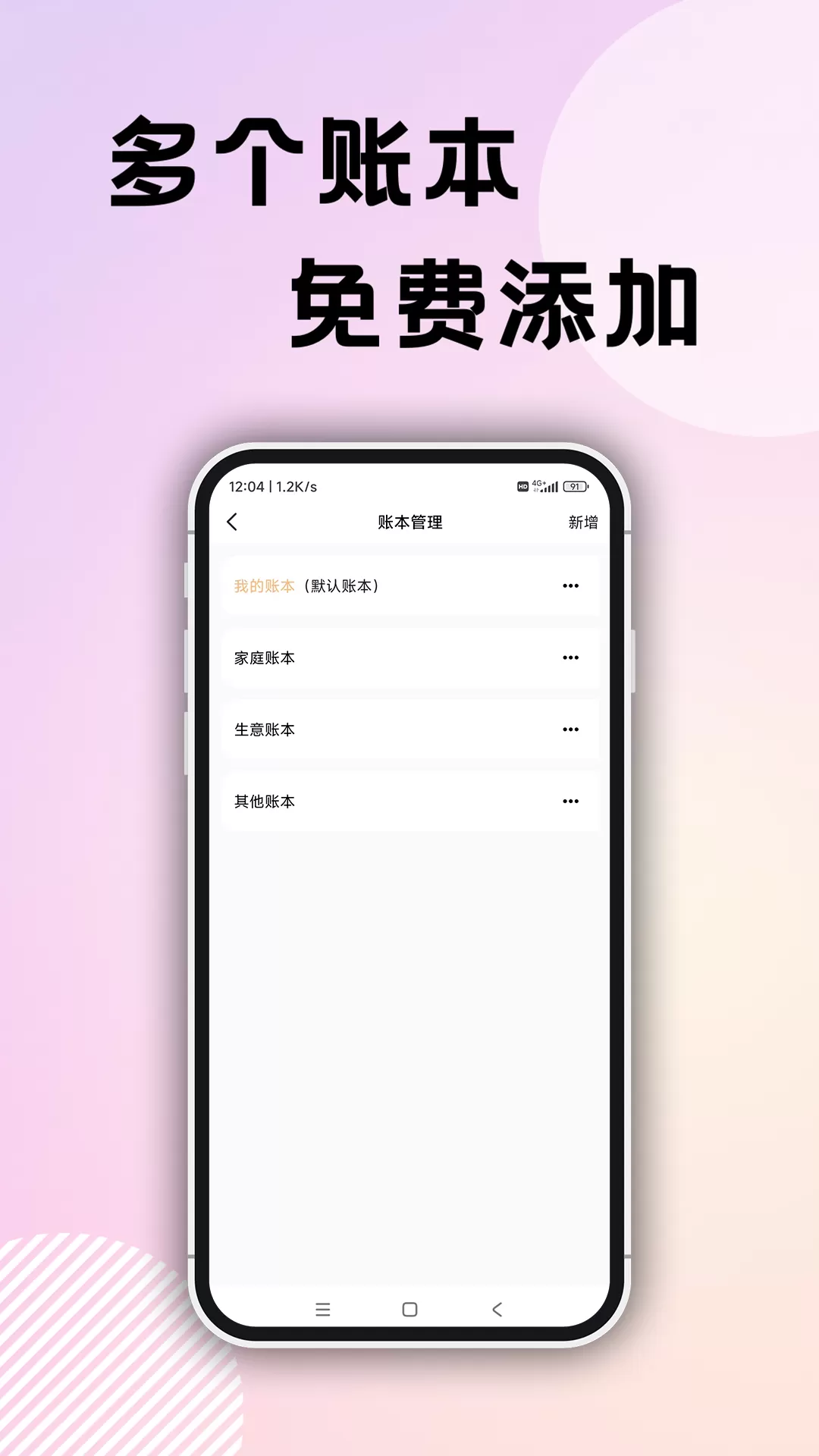 企鹅记账官网版手机版图2