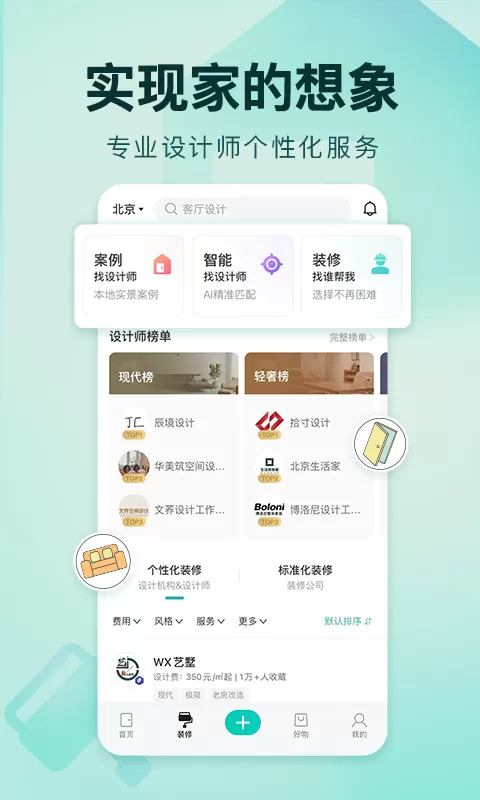 好好住官方版下载图2