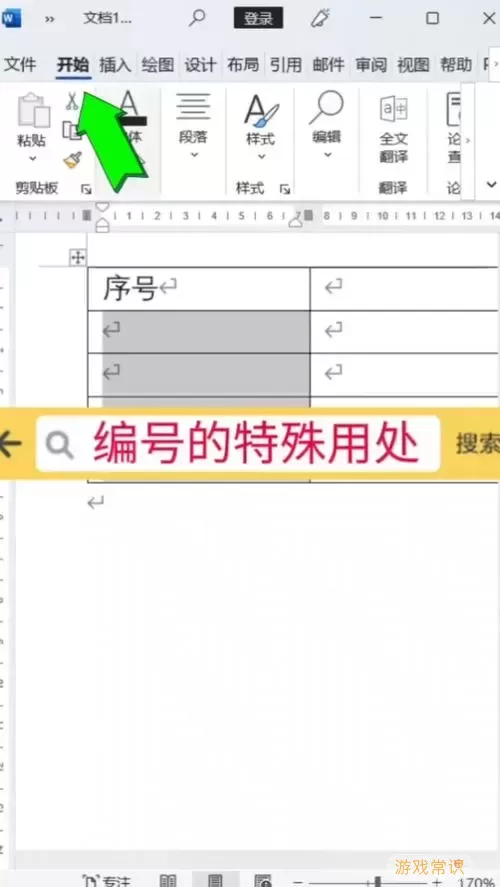 wpsoffice怎么弄序号图2