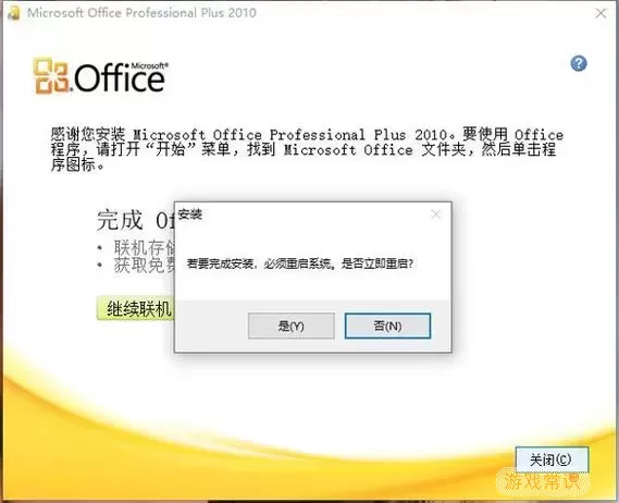 下载系统之家Office 2010破解版，畅享办公高效体验！图1