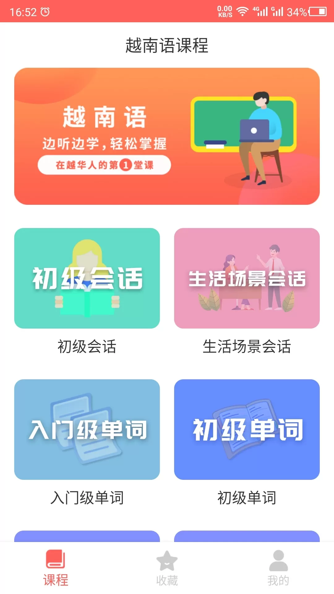 越南语下载最新版图1