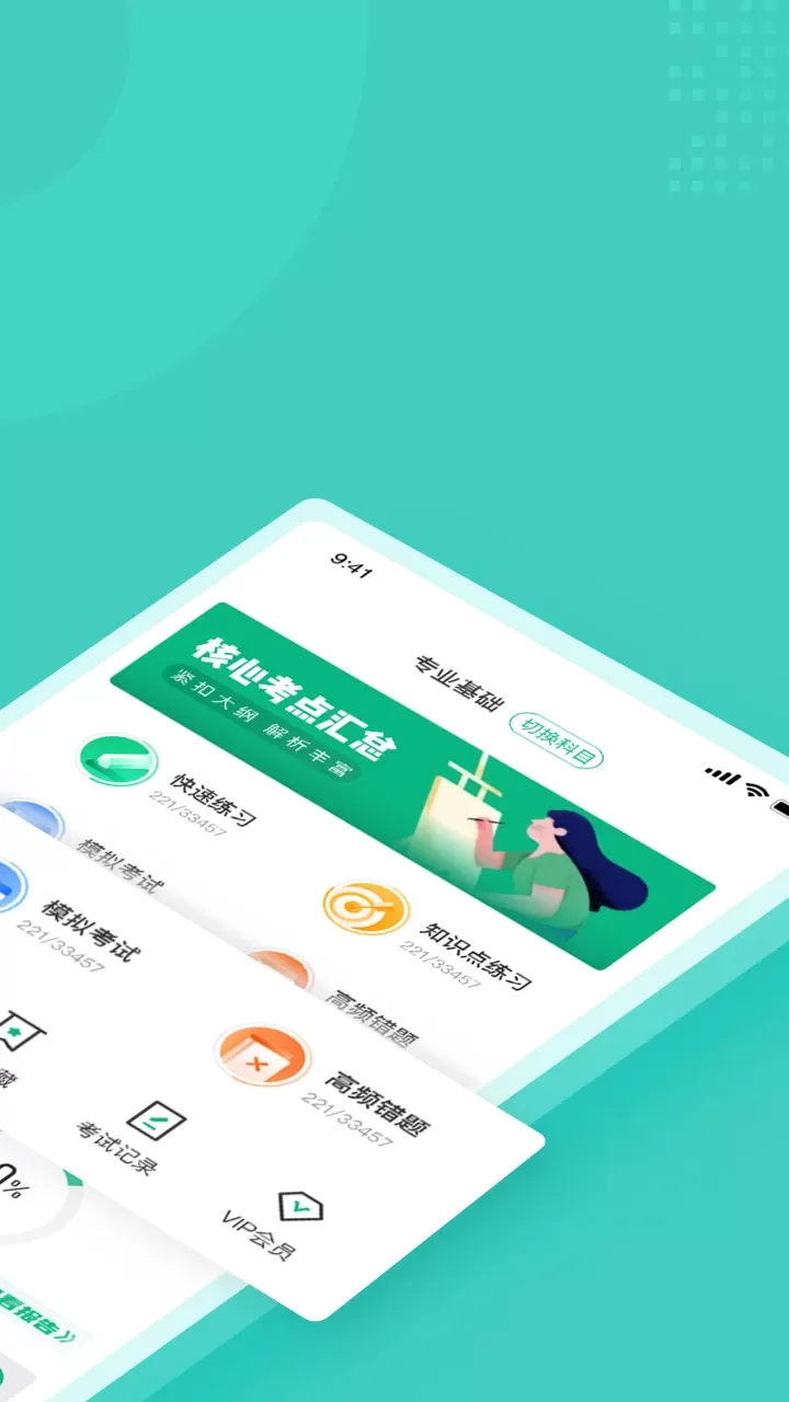 保健按摩师考试聚题库官网版手机版图1