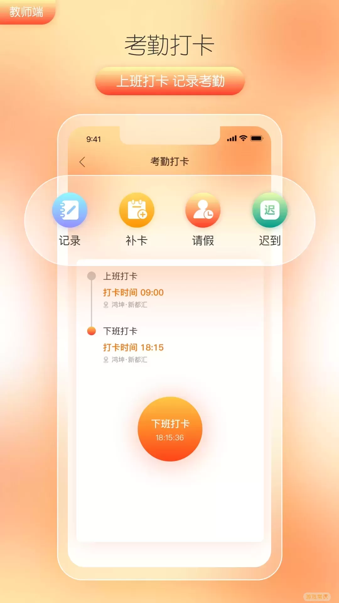 筒筒教师官网版app