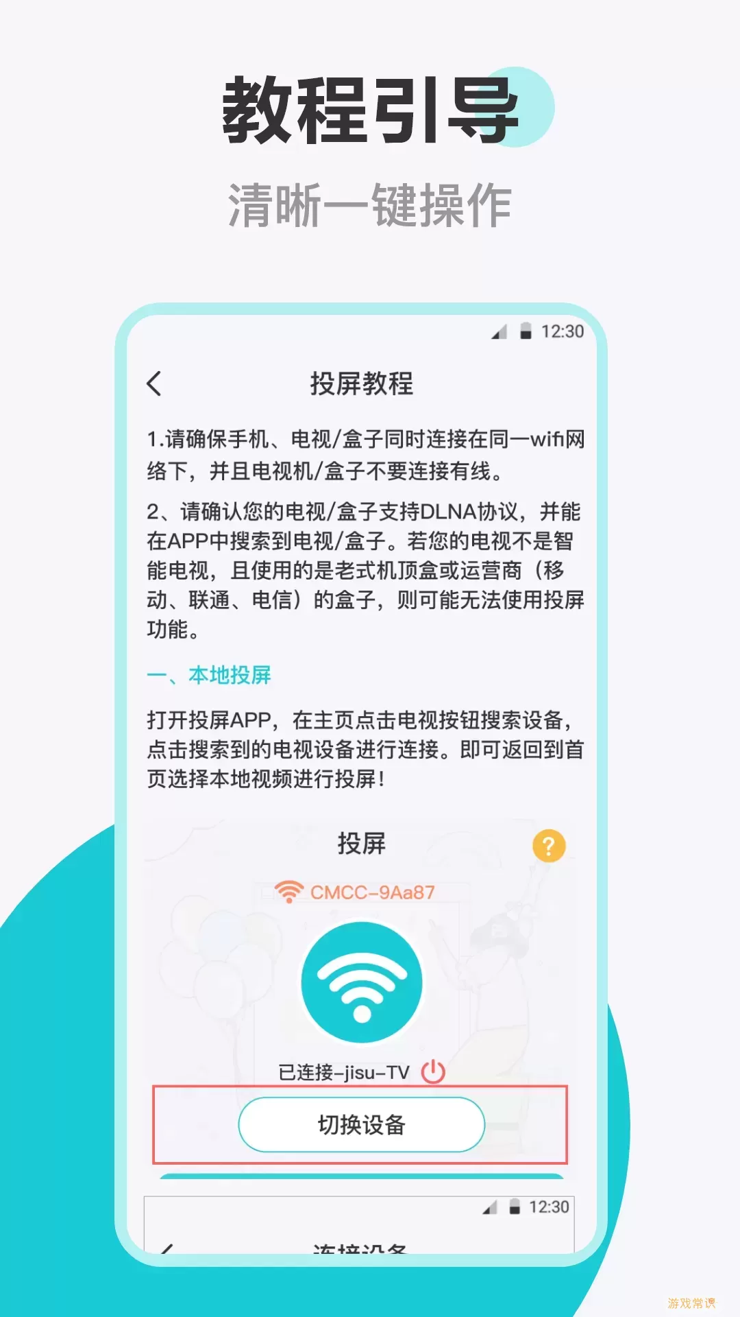 乐投投屏官网版app