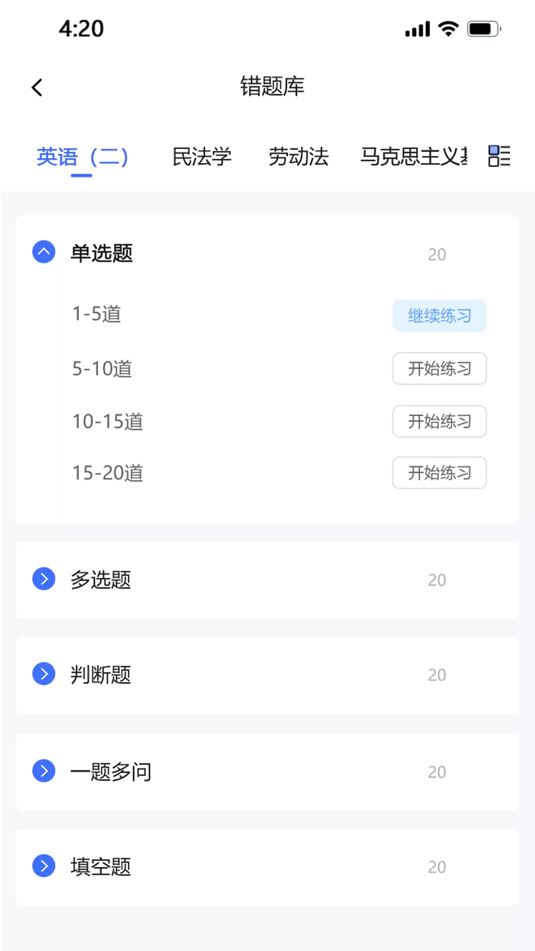 自考乐下载官方正版图1