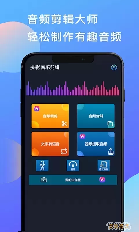 多彩音乐剪辑下载app