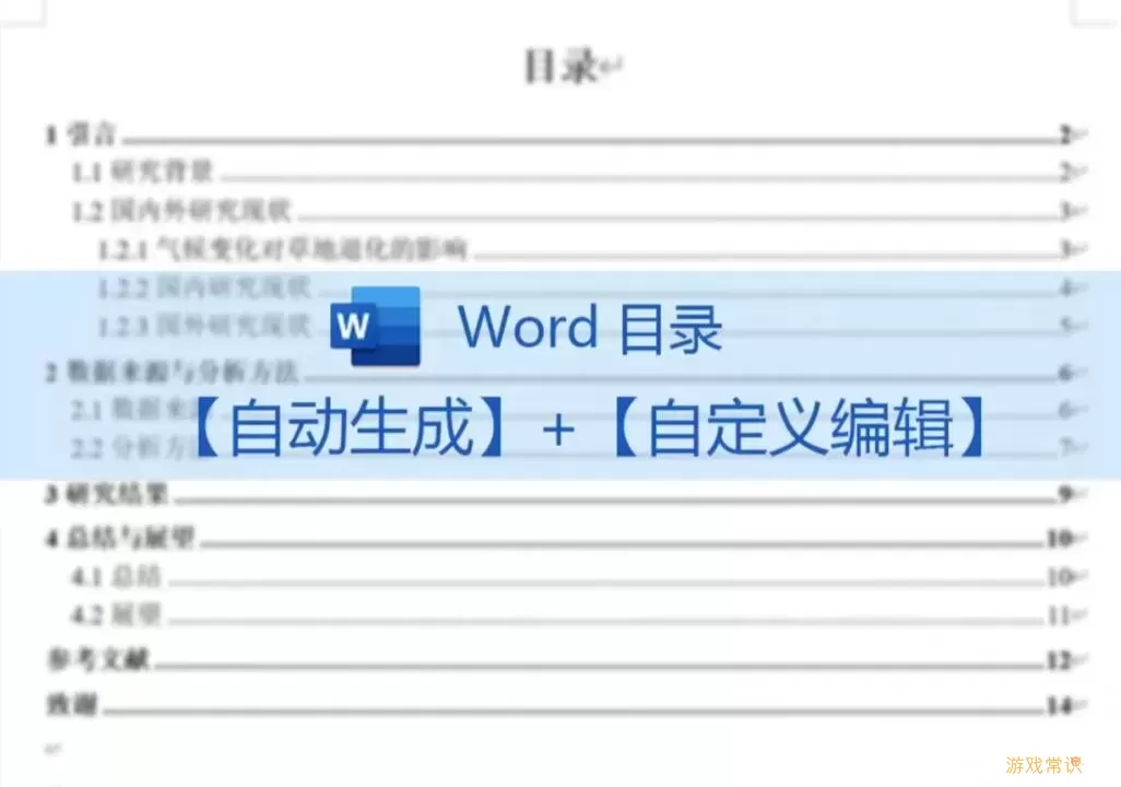 word如何快速更新目录-word 如何更新目录图1