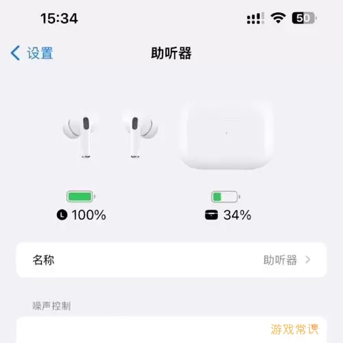 MacBook插上耳机后外放声音消失的解决方法图1