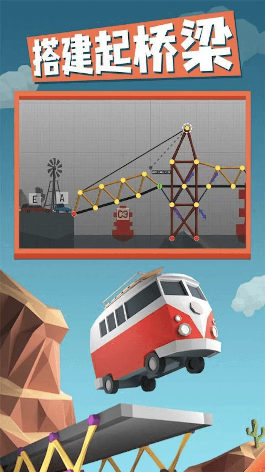 建桥模拟器官方版下载图0