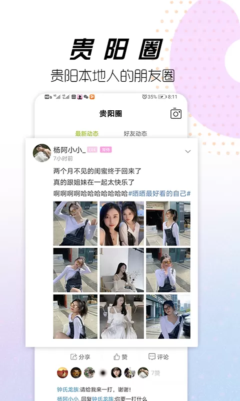 贵阳通安卓版最新版图2