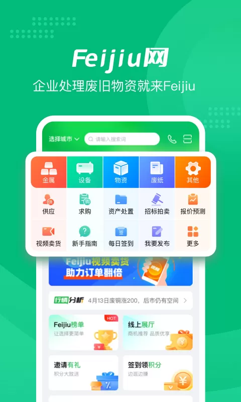 Feijiu网手机版下载图0