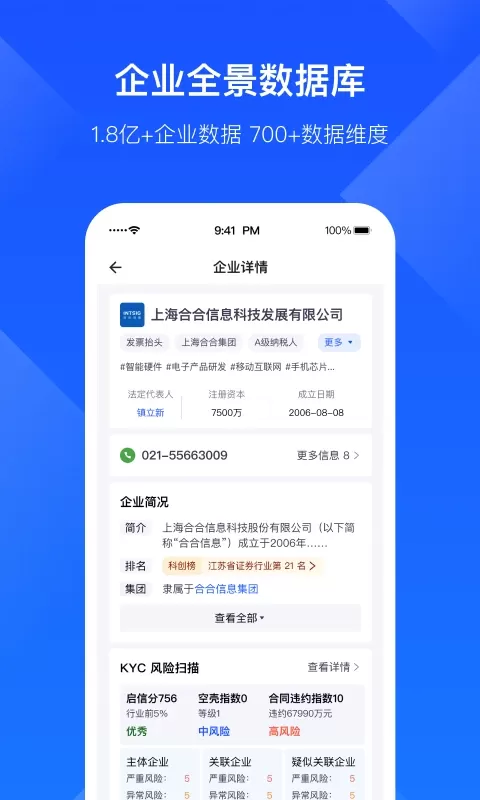 启信慧眼下载官方版图1