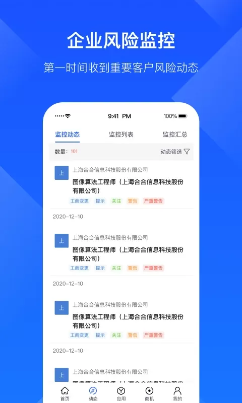 启信慧眼下载官方版图2