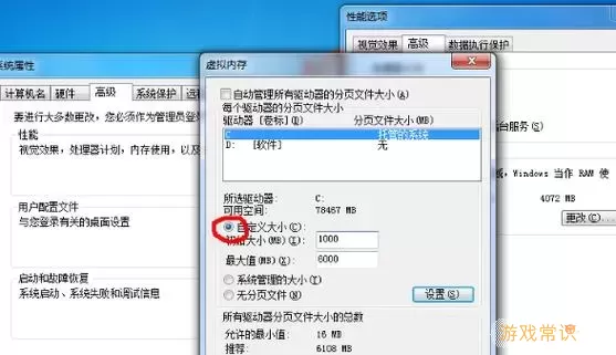 win7设置虚拟内存2g-win7设置虚拟内存大小合适图1