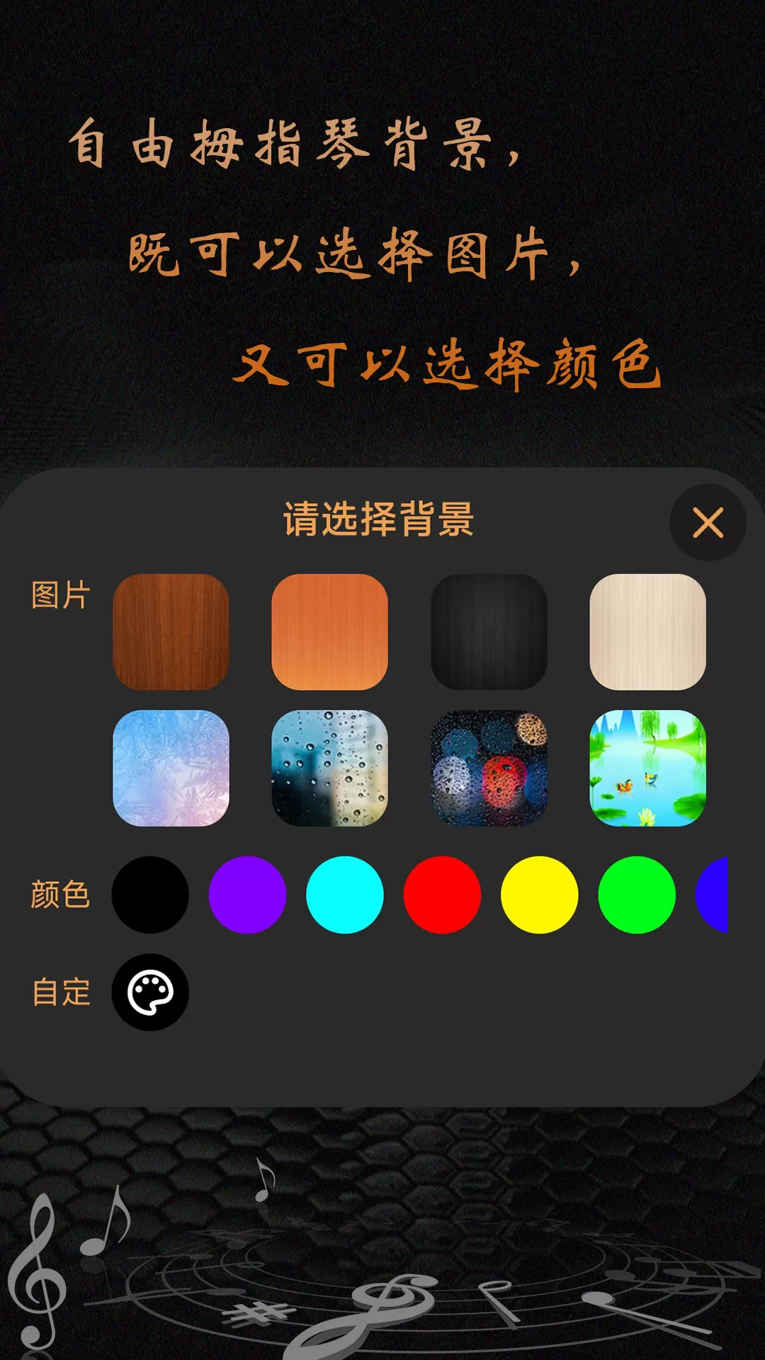 卡林巴拇指琴最新版本图2