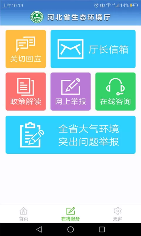 河北环保下载新版图3