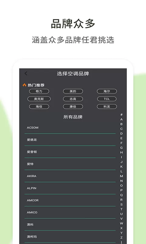 空调遥控器通用app安卓版图2