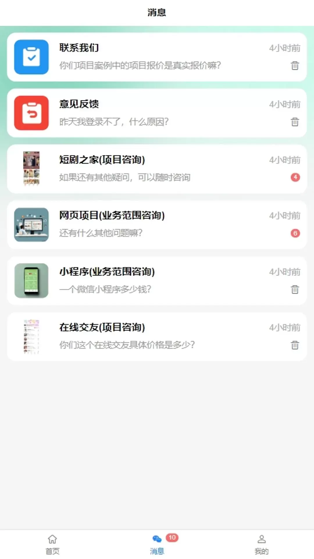 软件开发之家安卓最新版图2