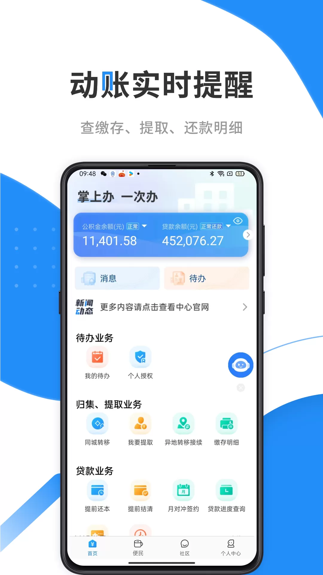 公积金官方版下载图1