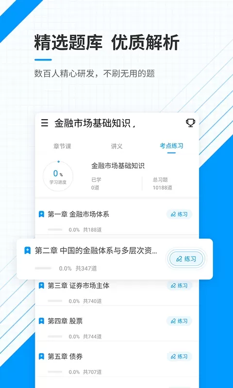 金融考证准题库下载官方正版图2