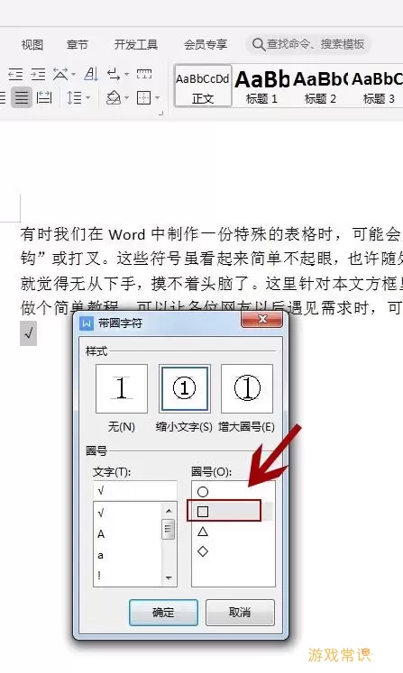 word中对勾怎么打出来-在word中对勾怎么打图1