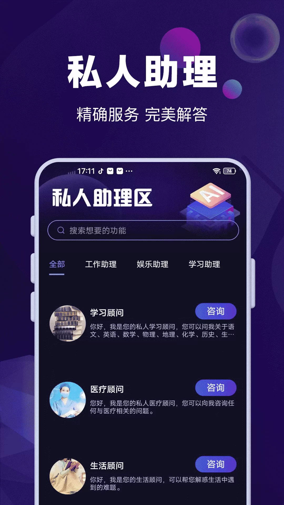 AI对话专家手机版下载图3