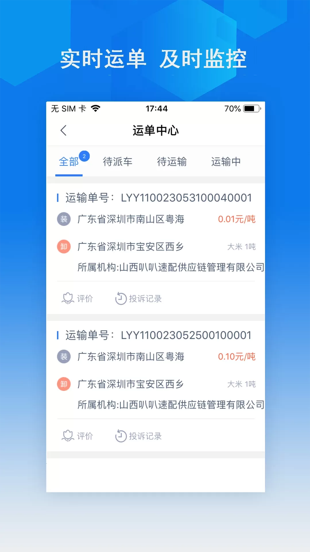 智行速配司机端下载官方正版图3