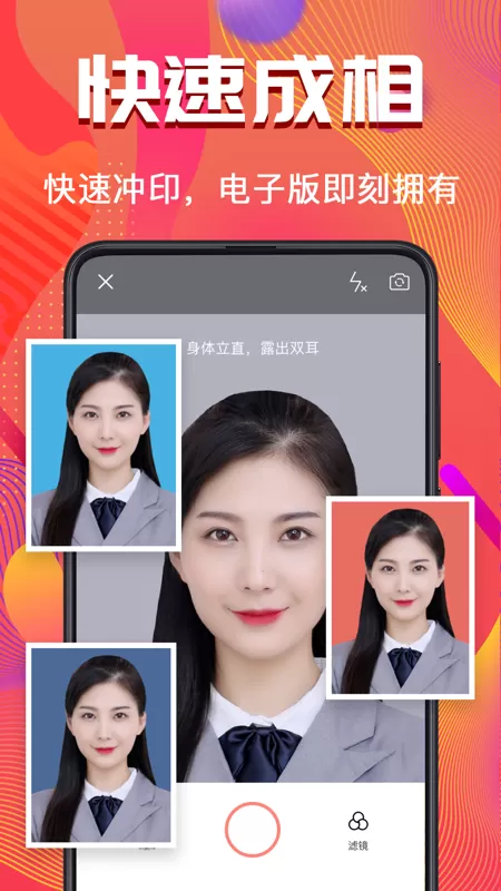 美照证件照下载新版图1