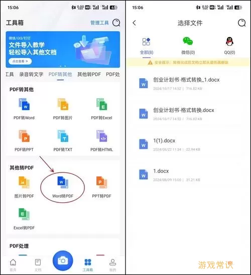 pdf免费转换成word手机（pdf免费转换成word手机软件）图1