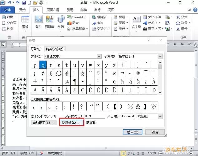 在word中特殊符号怎么输入图1