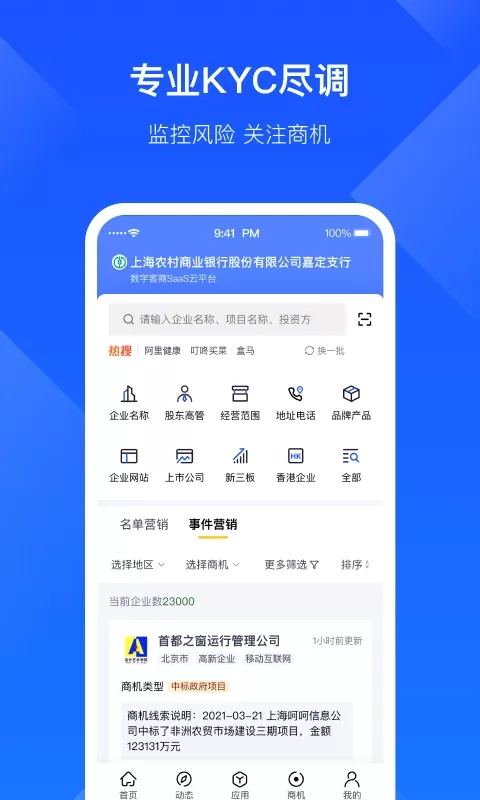 启信慧眼下载官方版图0