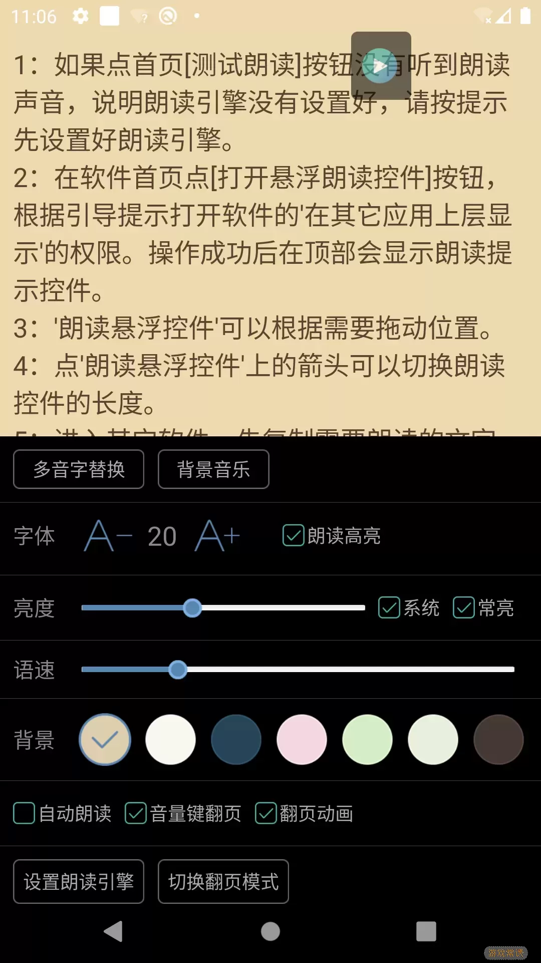 文字转语音朗读助手下载安装免费