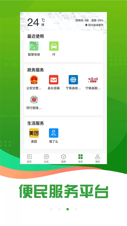 奋进宁南免费下载图2