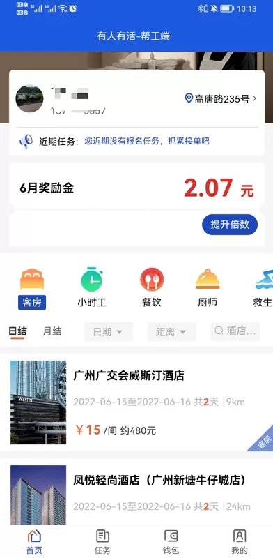 有人有活帮工端官网版下载图0