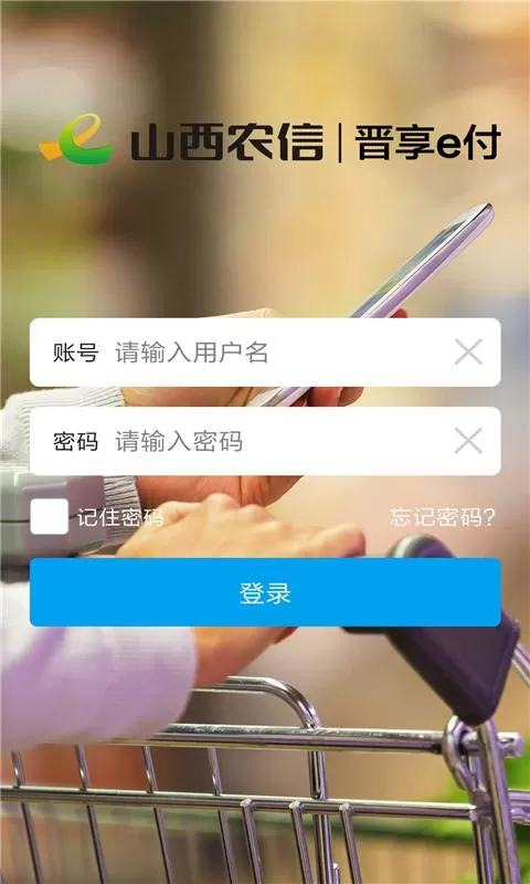 晋享e付app最新版图2