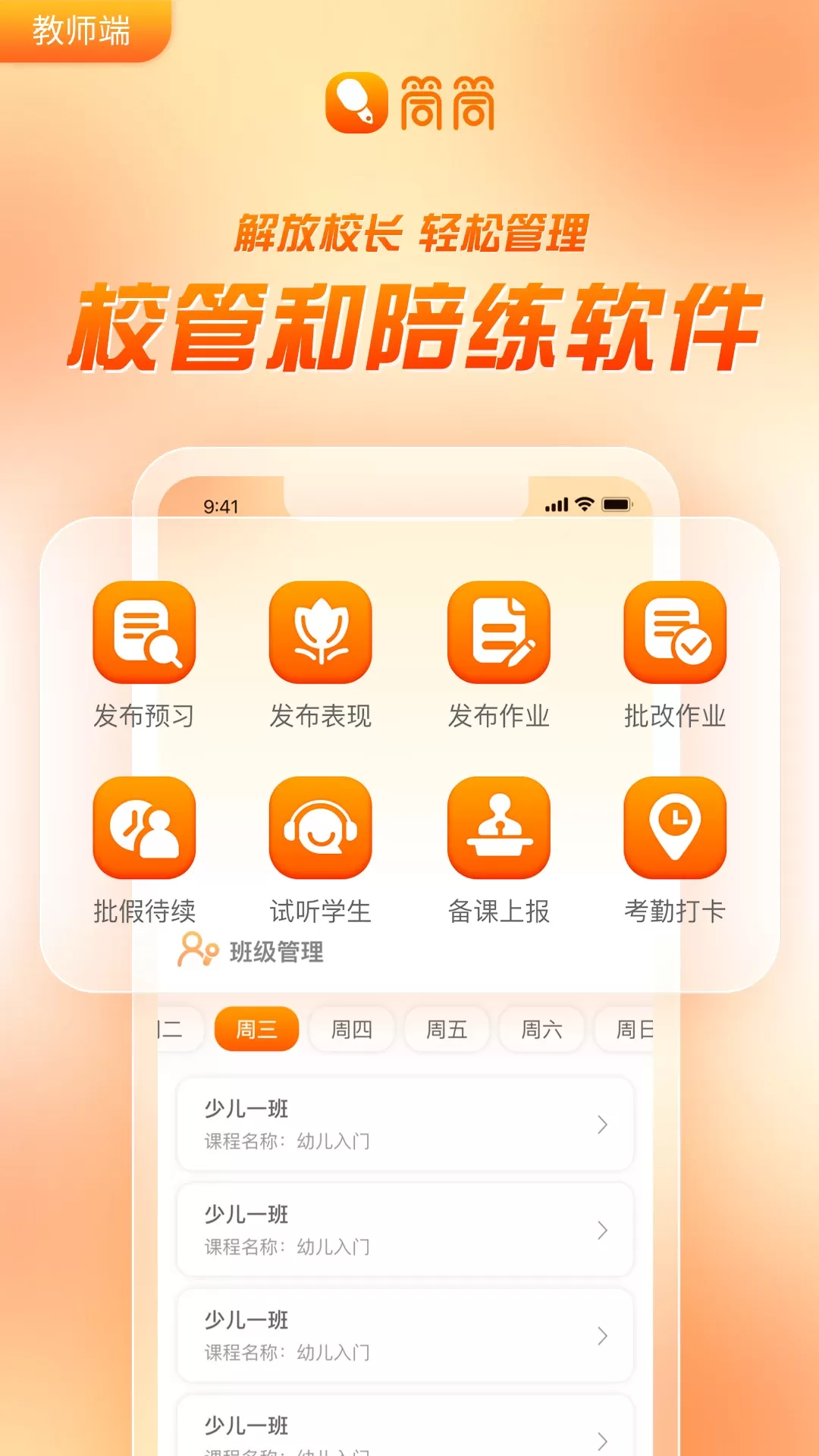 筒筒教师官网版app图0